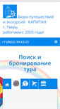 Mobile Screenshot of kapitantver.ru