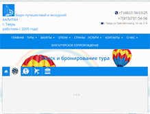 Tablet Screenshot of kapitantver.ru